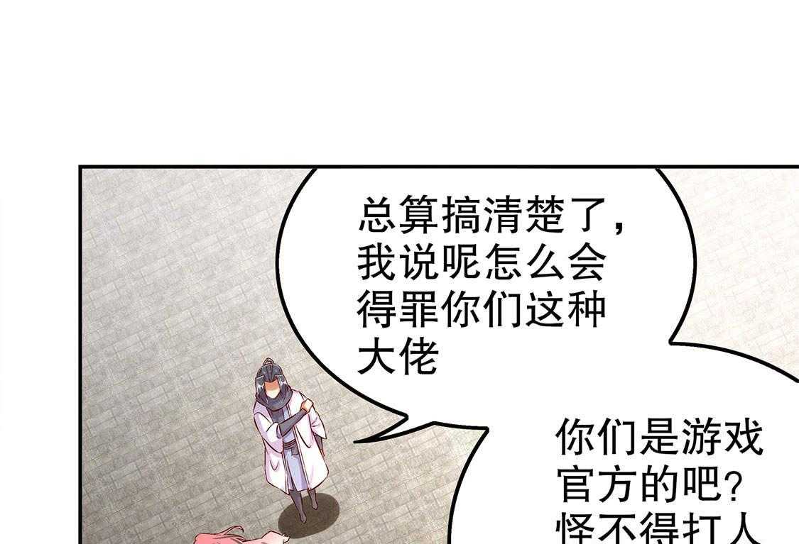 《网游之最强算命师》漫画最新章节第31话 31_补偿个十万八万的免费下拉式在线观看章节第【9】张图片