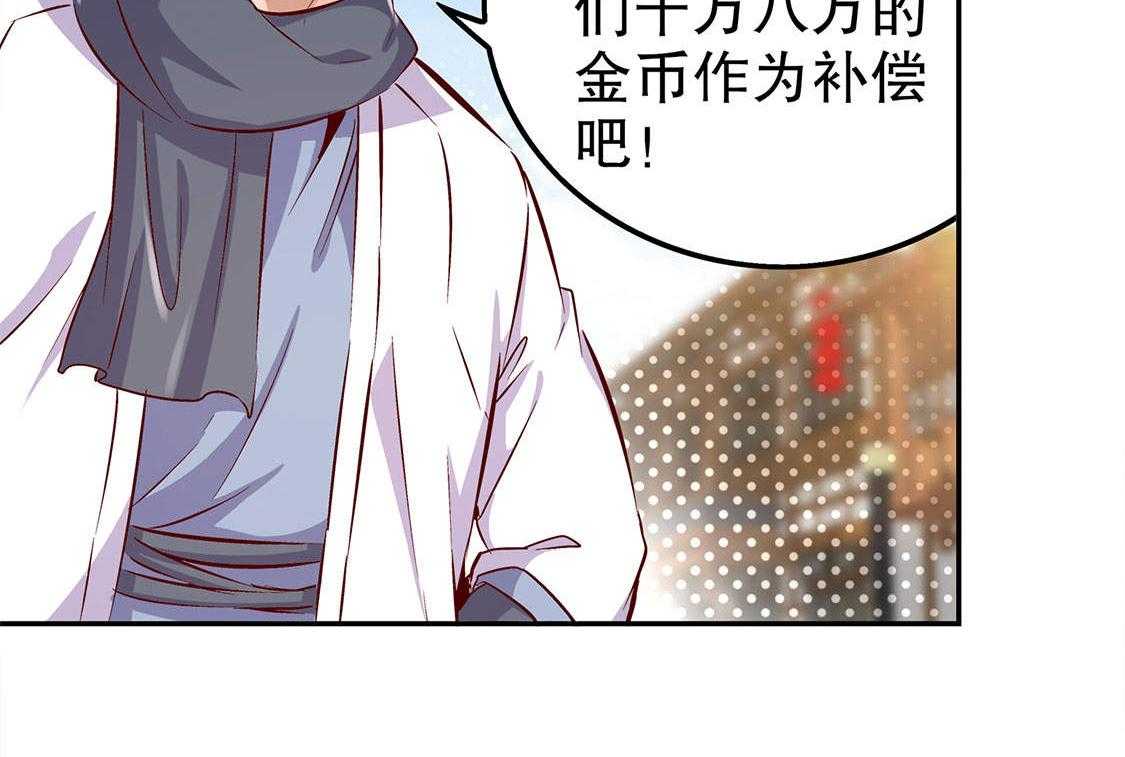 《网游之最强算命师》漫画最新章节第31话 31_补偿个十万八万的免费下拉式在线观看章节第【4】张图片