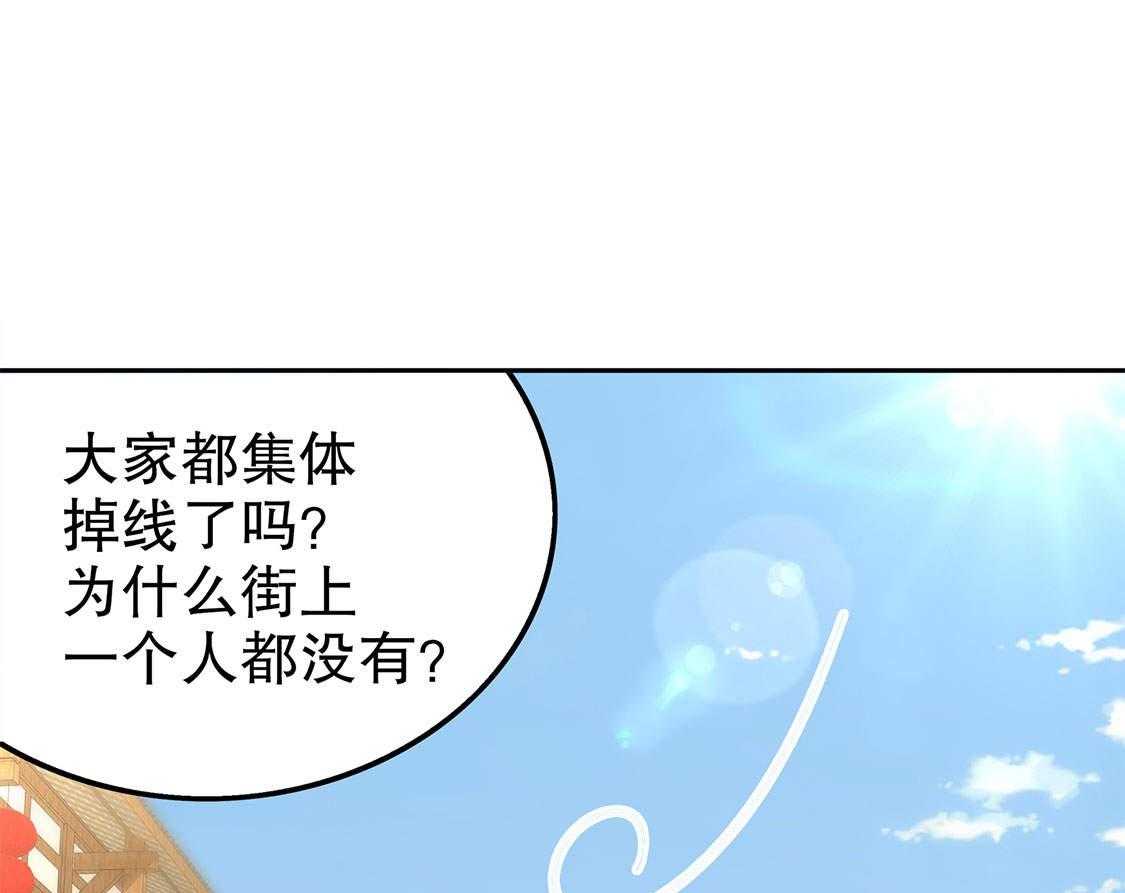 《网游之最强算命师》漫画最新章节第31话 31_补偿个十万八万的免费下拉式在线观看章节第【55】张图片