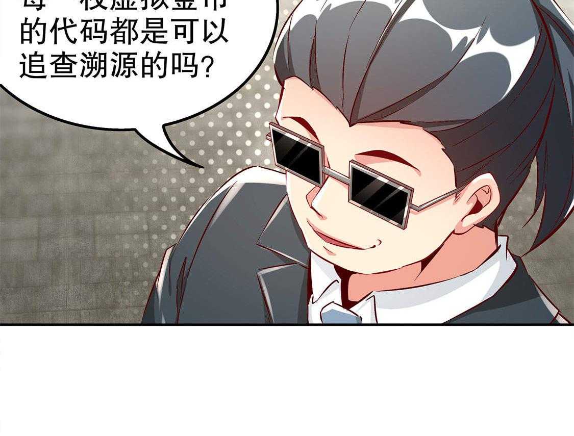 《网游之最强算命师》漫画最新章节第31话 31_补偿个十万八万的免费下拉式在线观看章节第【14】张图片