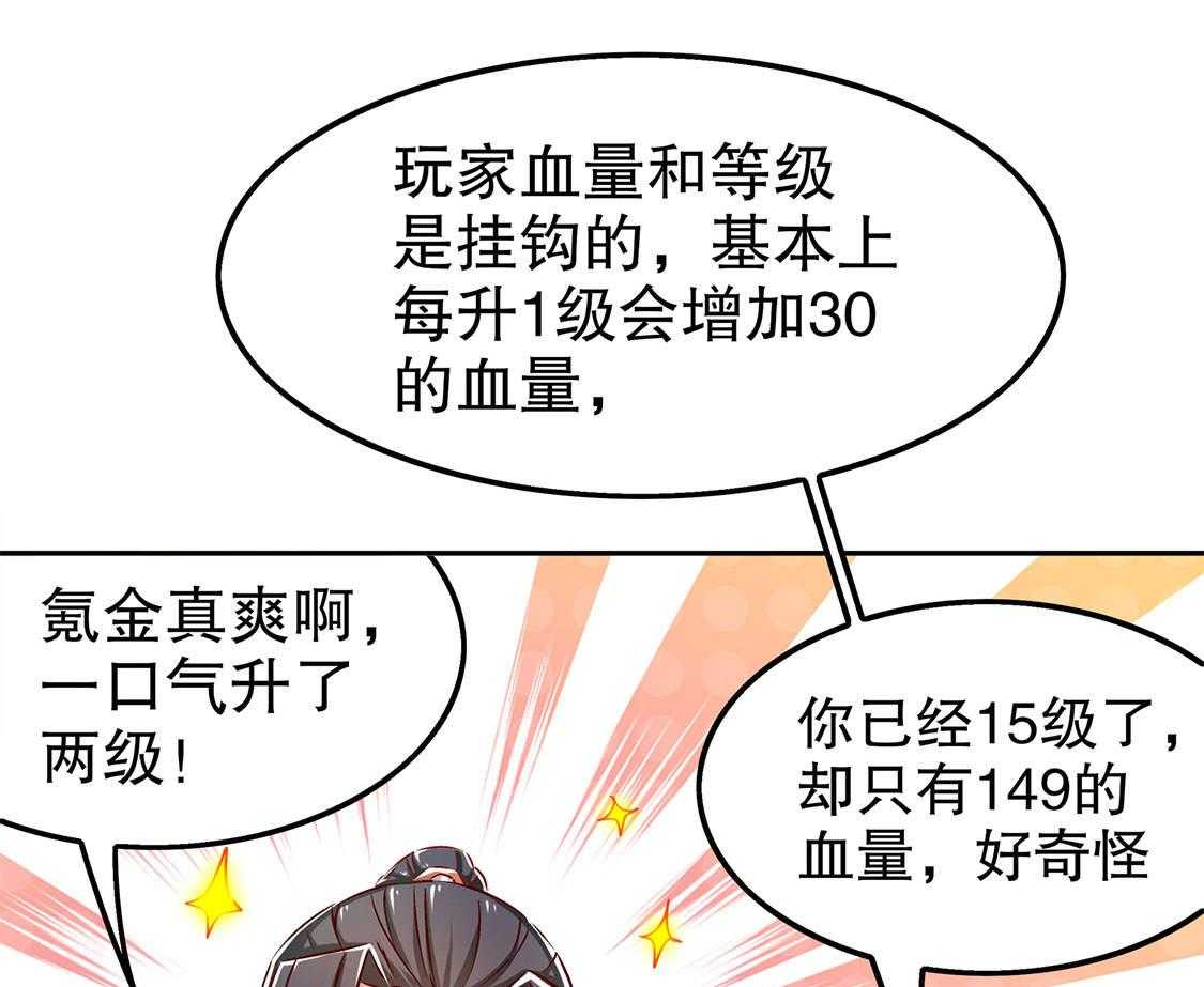 《网游之最强算命师》漫画最新章节第31话 31_补偿个十万八万的免费下拉式在线观看章节第【67】张图片