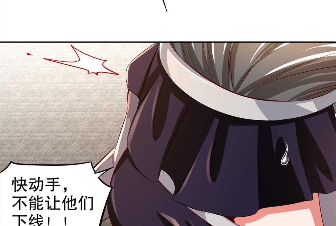 《网游之最强算命师》漫画最新章节第32话 32_抹杀免费下拉式在线观看章节第【46】张图片