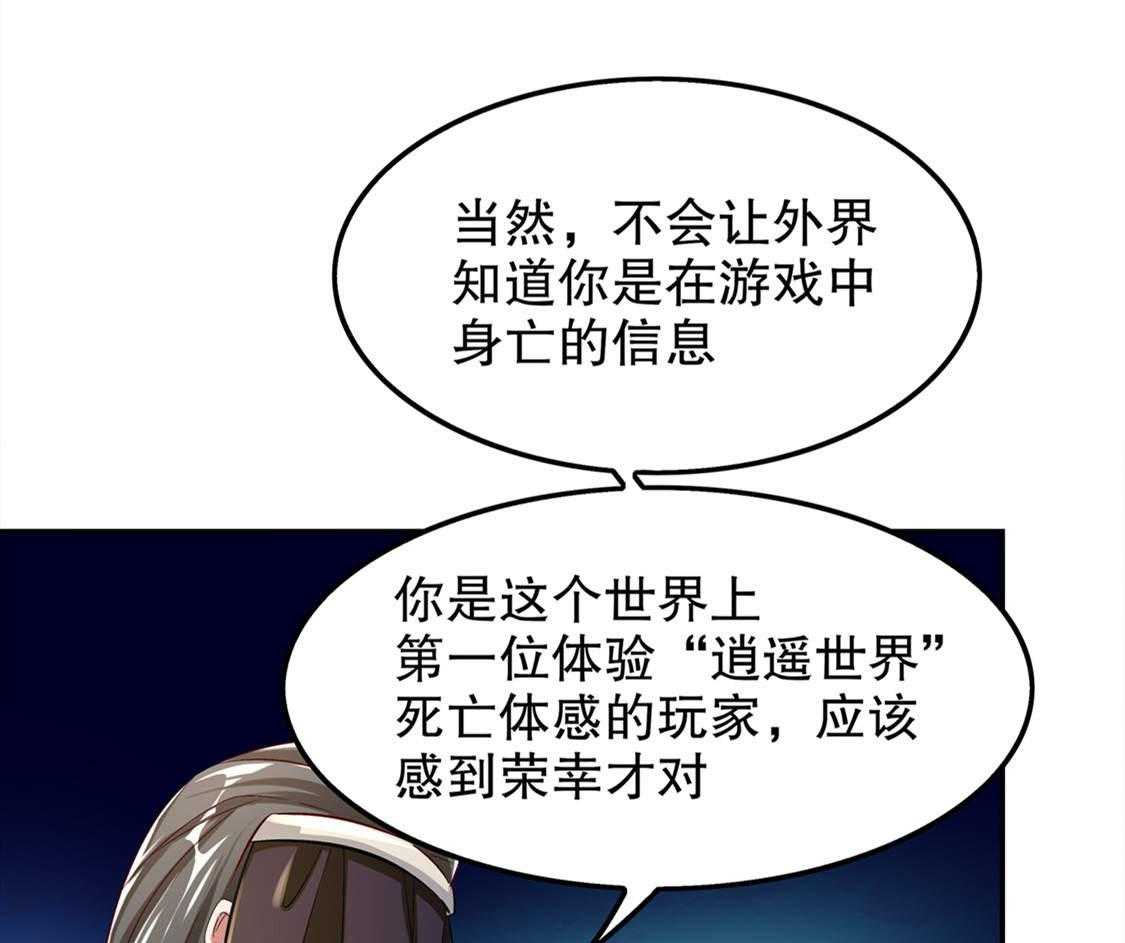 《网游之最强算命师》漫画最新章节第32话 32_抹杀免费下拉式在线观看章节第【52】张图片