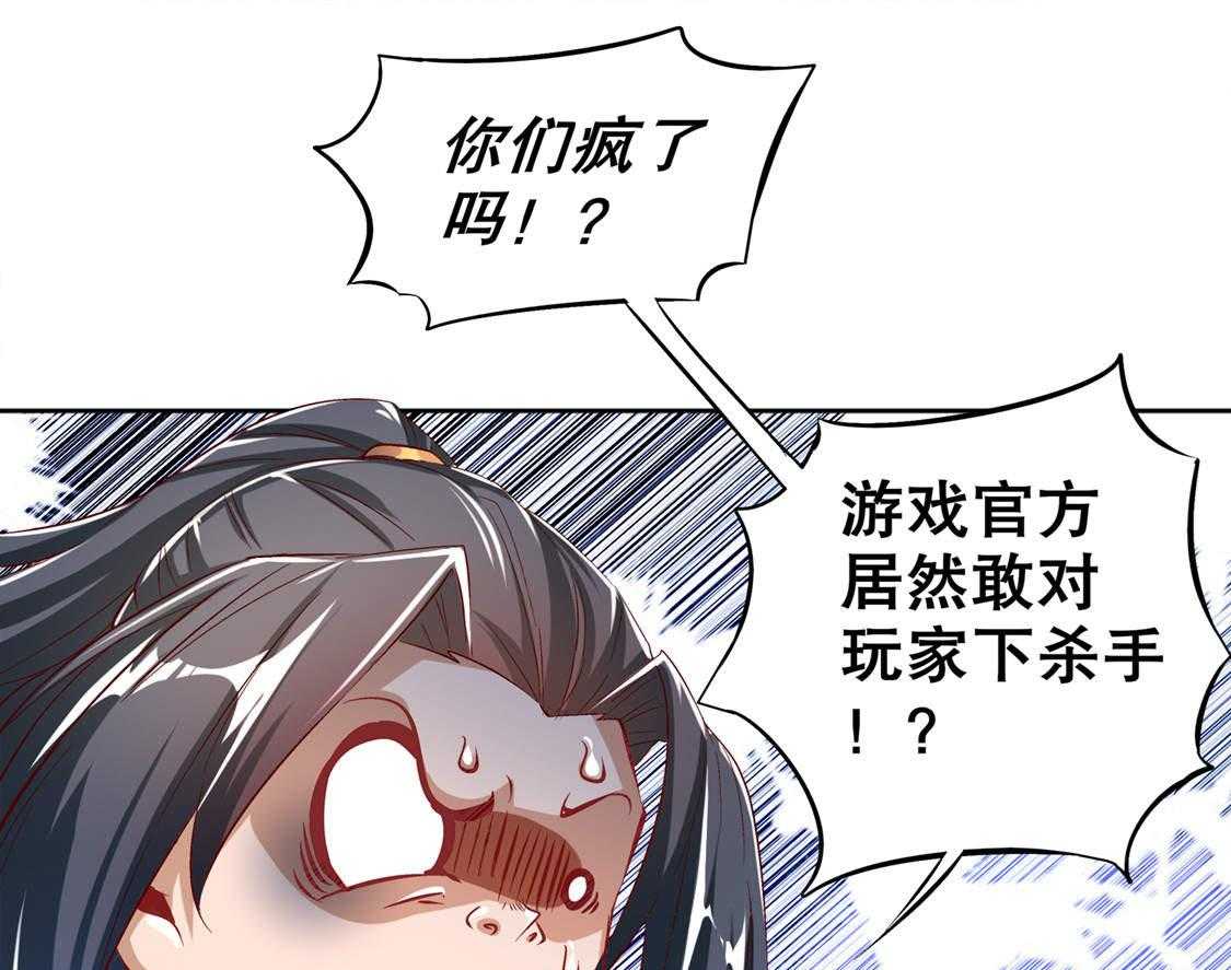 《网游之最强算命师》漫画最新章节第32话 32_抹杀免费下拉式在线观看章节第【62】张图片