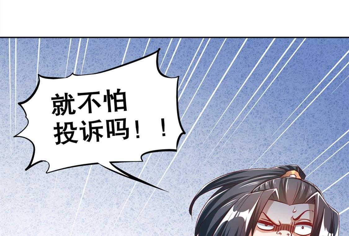 《网游之最强算命师》漫画最新章节第32话 32_抹杀免费下拉式在线观看章节第【60】张图片