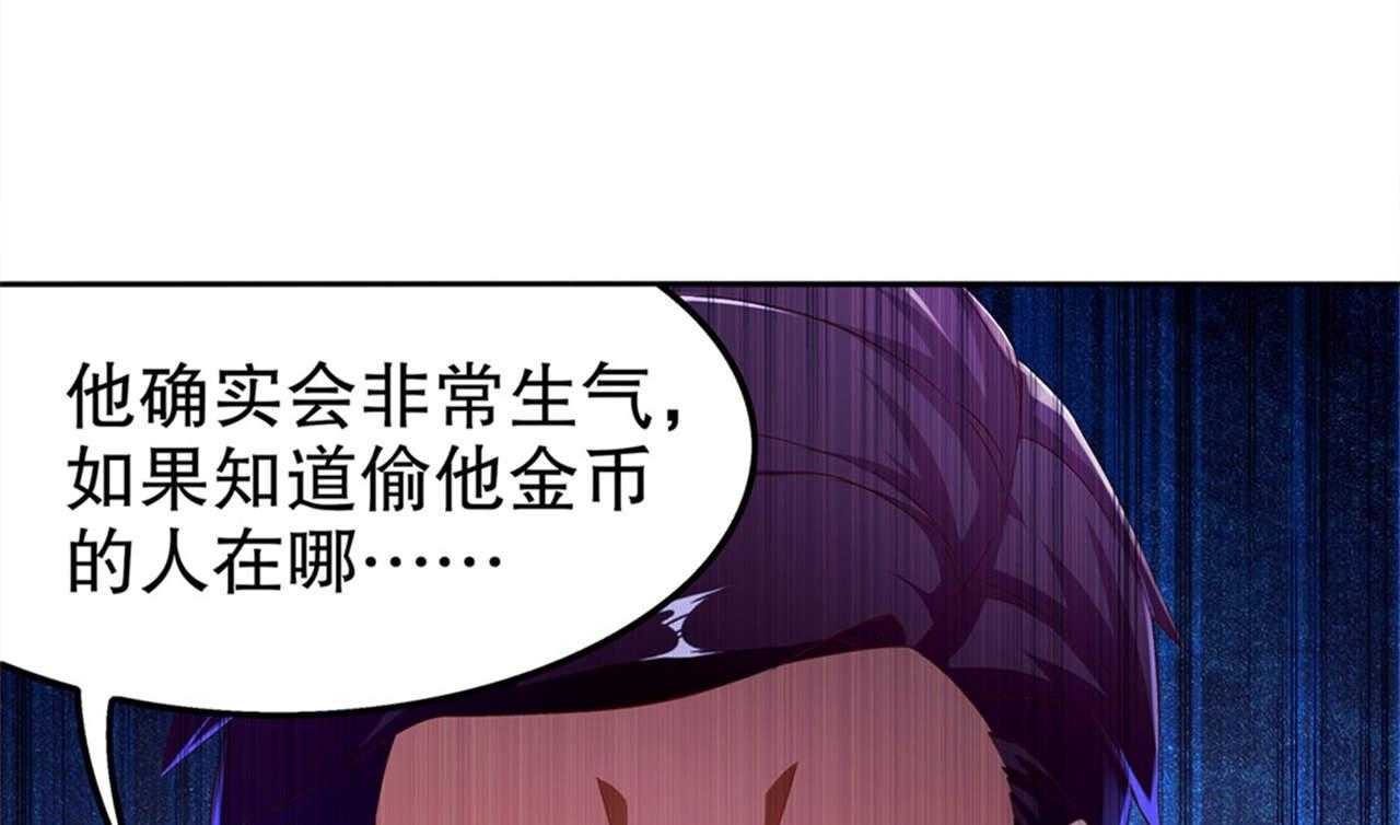 《网游之最强算命师》漫画最新章节第34话 34_帮我个忙免费下拉式在线观看章节第【40】张图片