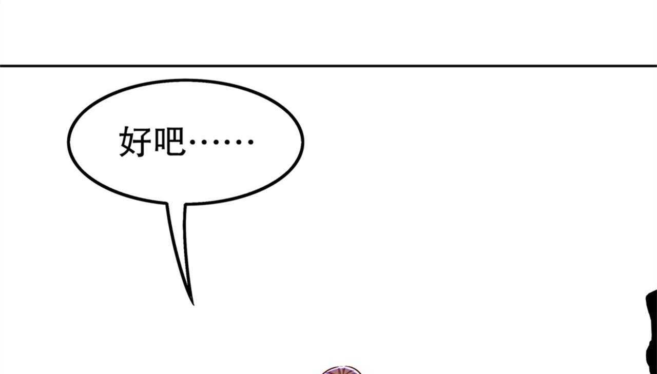 《网游之最强算命师》漫画最新章节第34话 34_帮我个忙免费下拉式在线观看章节第【59】张图片