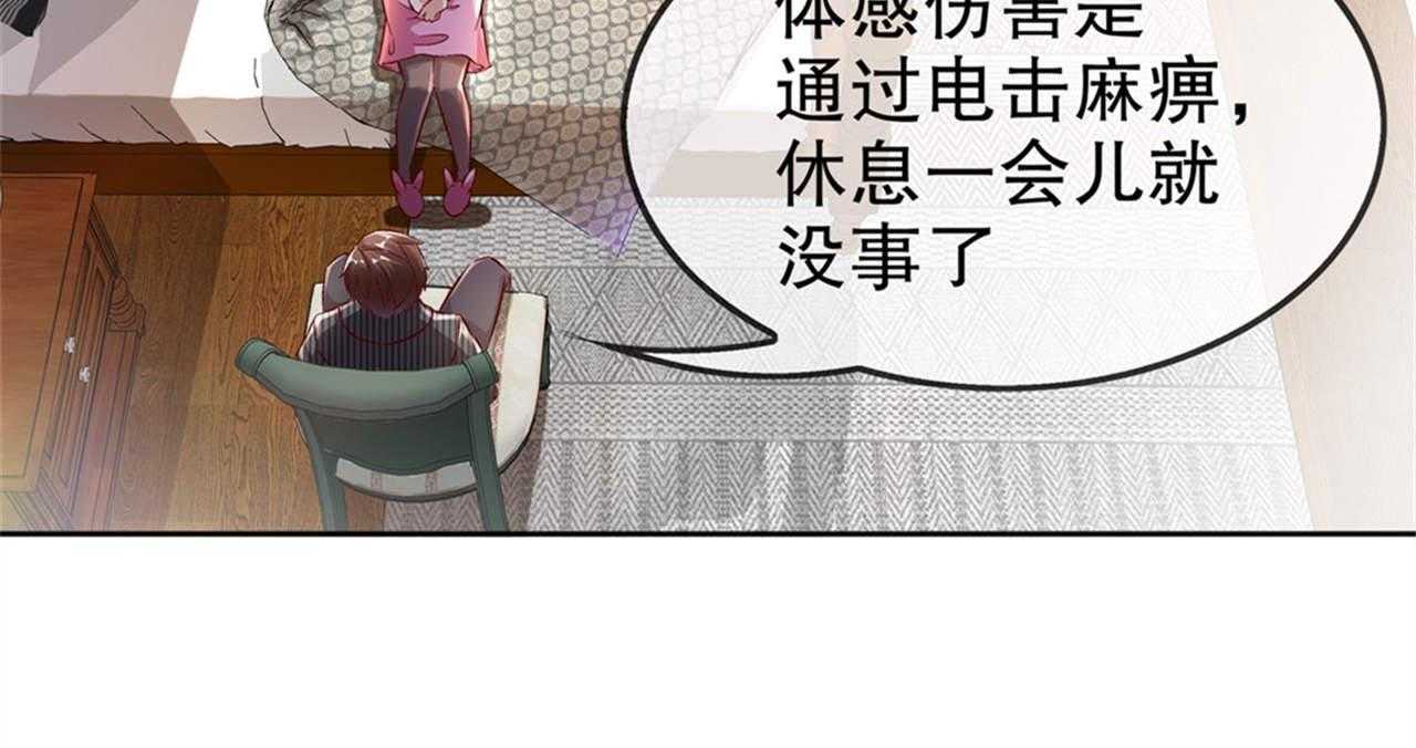 《网游之最强算命师》漫画最新章节第34话 34_帮我个忙免费下拉式在线观看章节第【65】张图片