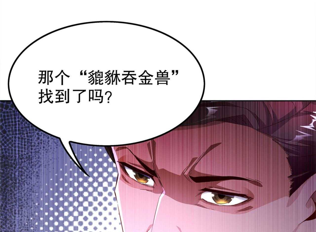 《网游之最强算命师》漫画最新章节第34话 34_帮我个忙免费下拉式在线观看章节第【54】张图片