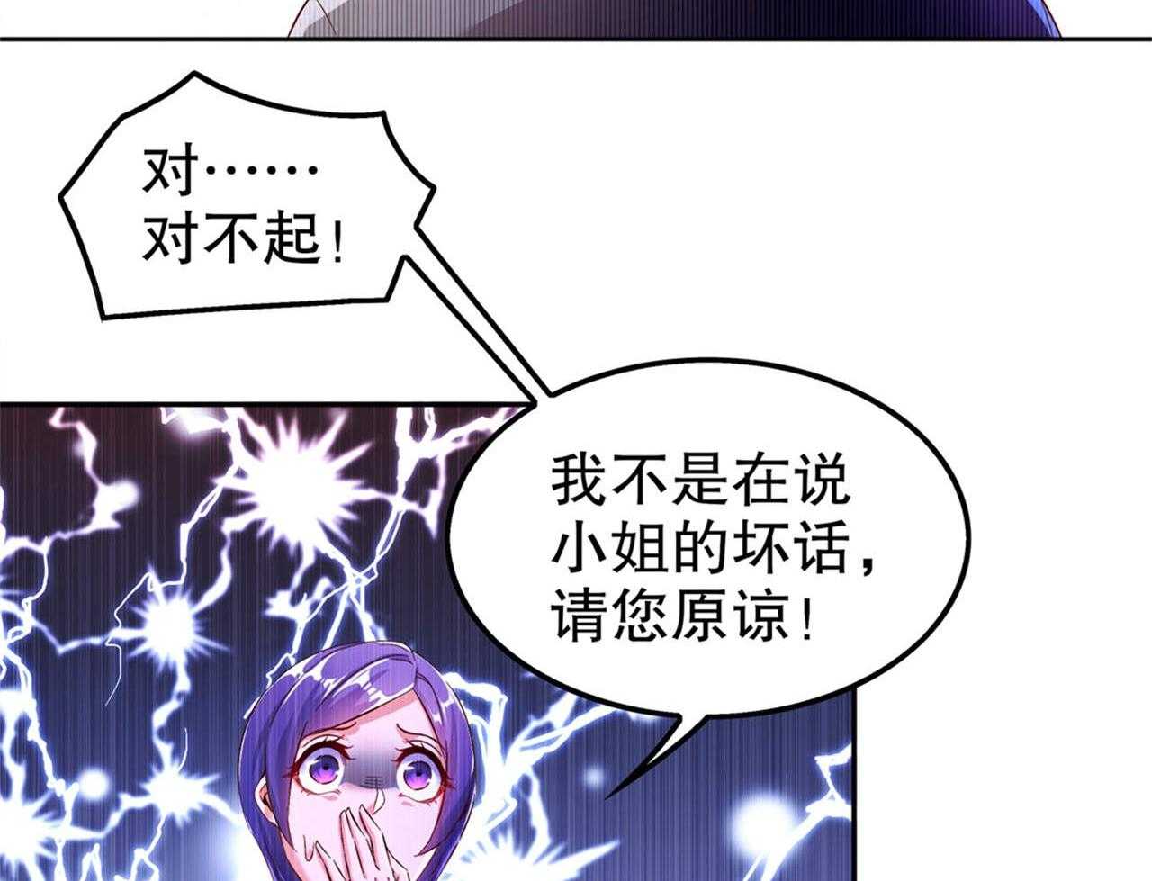 《网游之最强算命师》漫画最新章节第34话 34_帮我个忙免费下拉式在线观看章节第【45】张图片