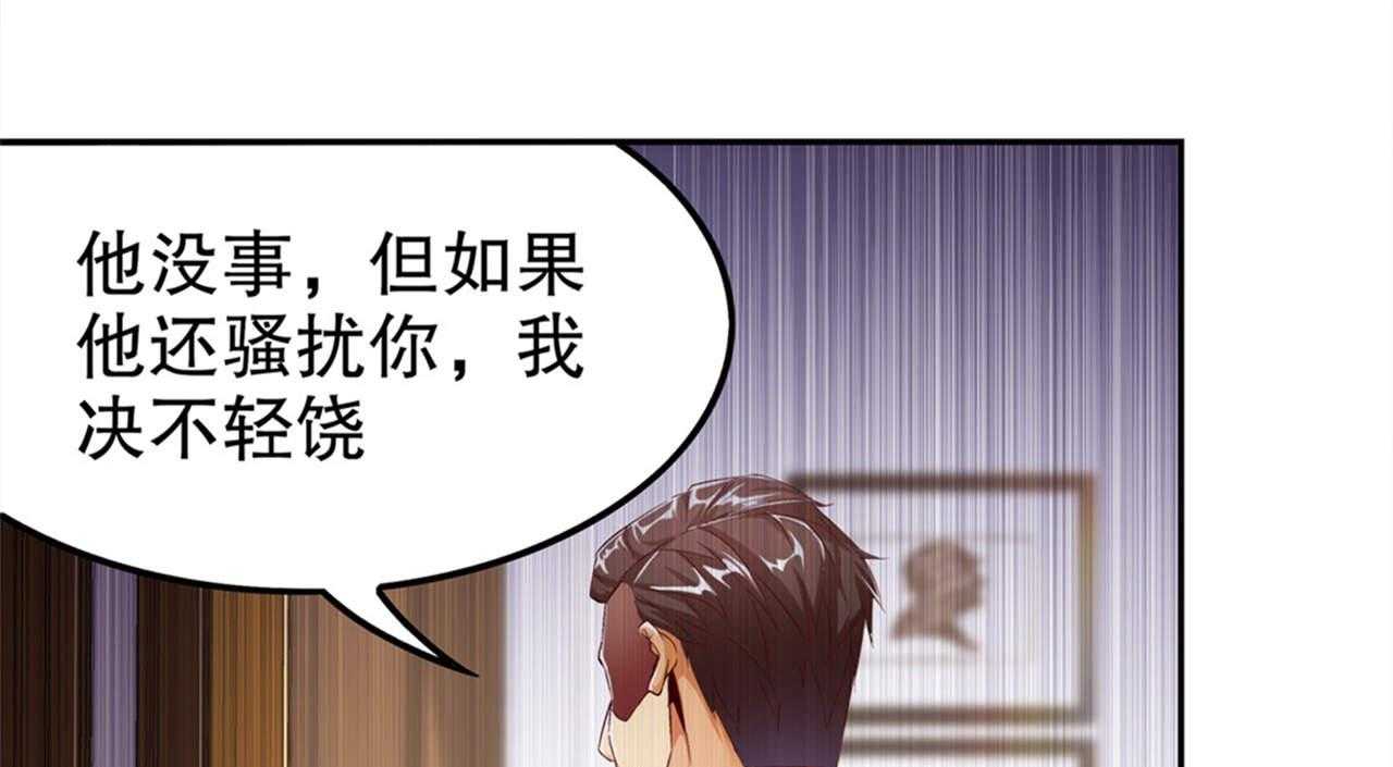 《网游之最强算命师》漫画最新章节第34话 34_帮我个忙免费下拉式在线观看章节第【62】张图片