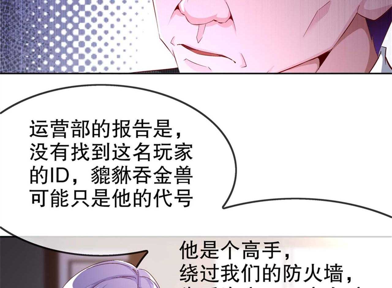 《网游之最强算命师》漫画最新章节第34话 34_帮我个忙免费下拉式在线观看章节第【53】张图片