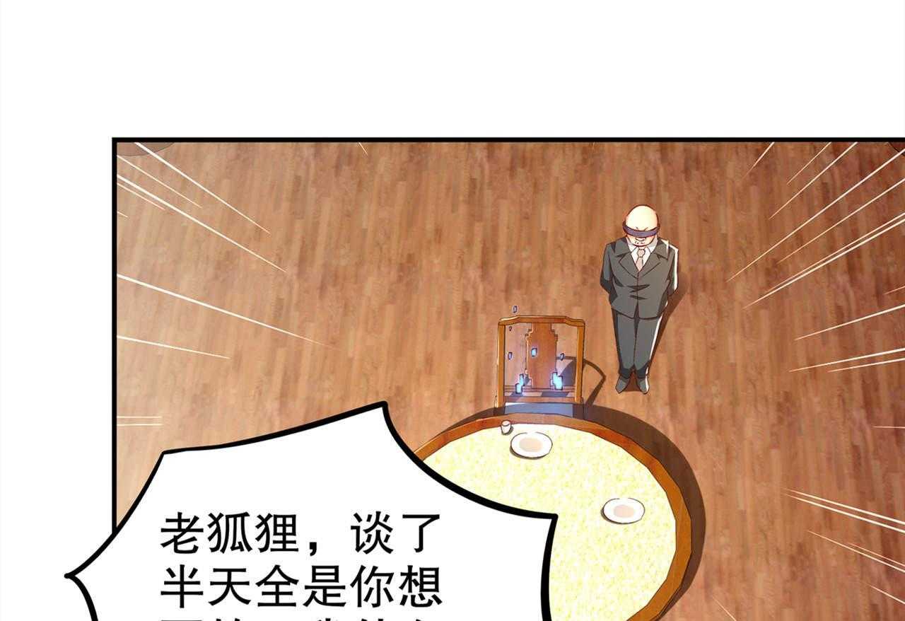 《网游之最强算命师》漫画最新章节第35话 35_逍遥世界首富免费下拉式在线观看章节第【60】张图片