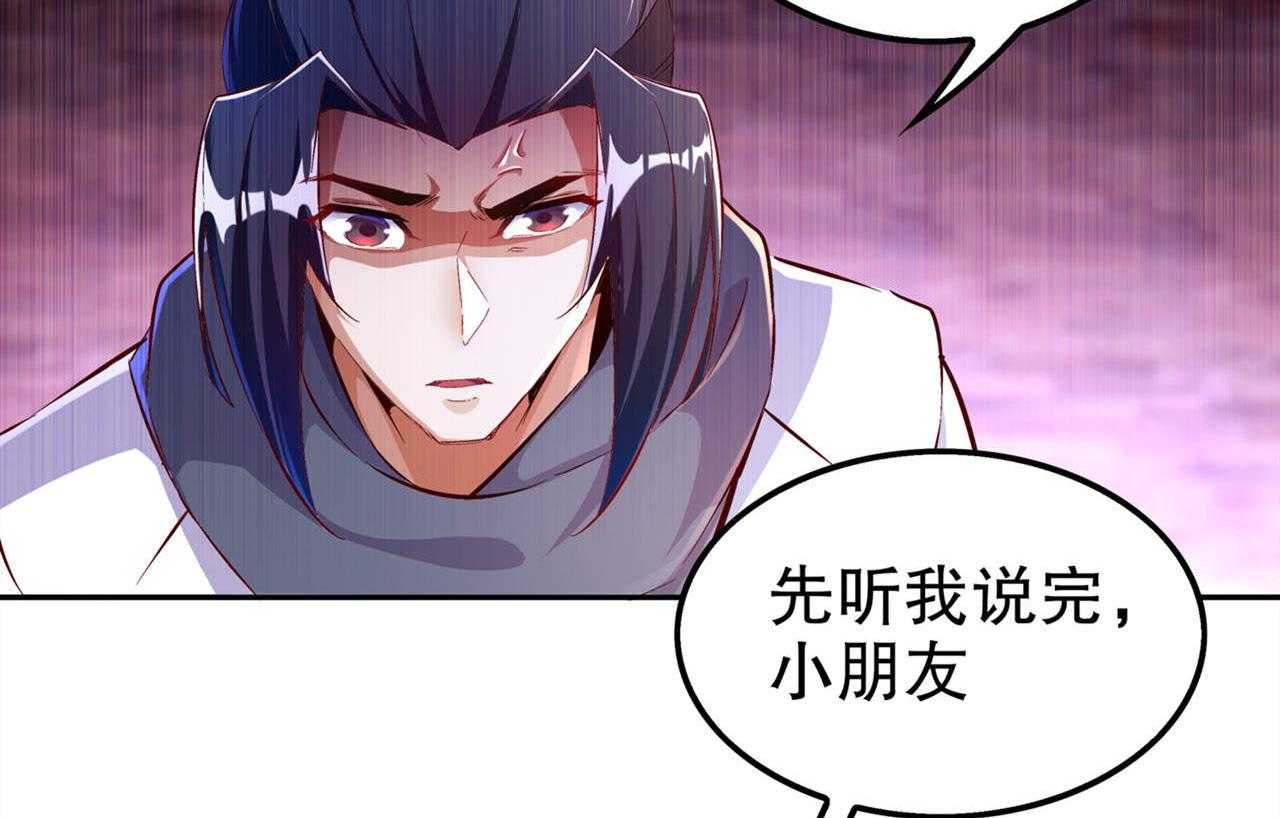 《网游之最强算命师》漫画最新章节第35话 35_逍遥世界首富免费下拉式在线观看章节第【73】张图片