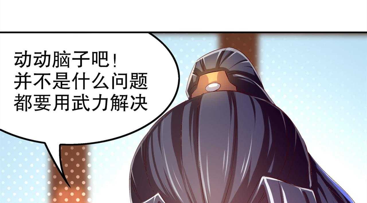 《网游之最强算命师》漫画最新章节第35话 35_逍遥世界首富免费下拉式在线观看章节第【15】张图片