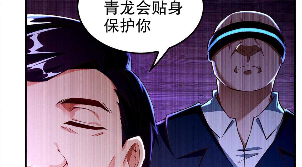 《网游之最强算命师》漫画最新章节第35话 35_逍遥世界首富免费下拉式在线观看章节第【66】张图片