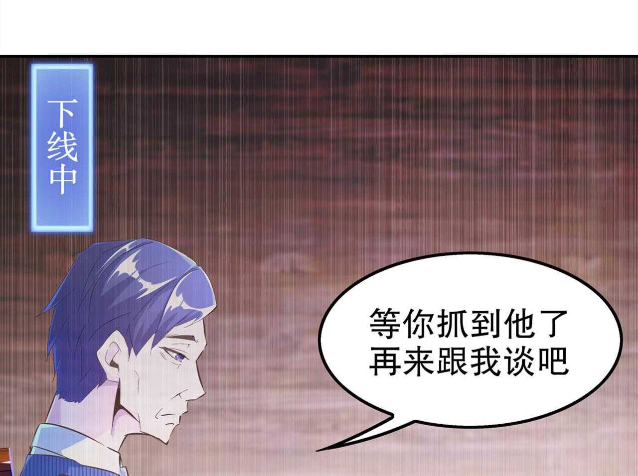 《网游之最强算命师》漫画最新章节第35话 35_逍遥世界首富免费下拉式在线观看章节第【62】张图片