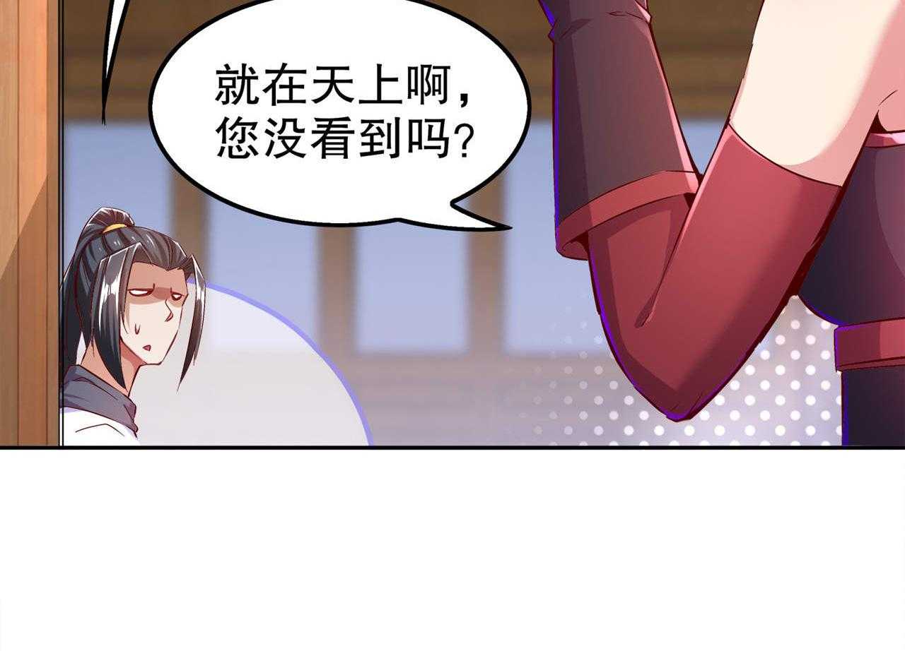 《网游之最强算命师》漫画最新章节第35话 35_逍遥世界首富免费下拉式在线观看章节第【38】张图片