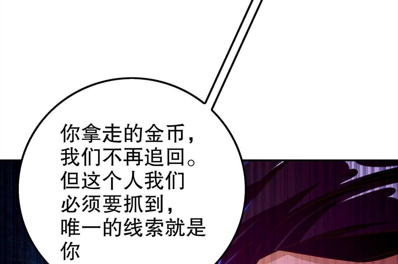 《网游之最强算命师》漫画最新章节第35话 35_逍遥世界首富免费下拉式在线观看章节第【72】张图片