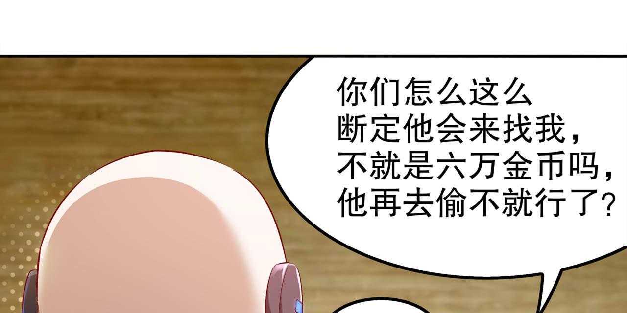 《网游之最强算命师》漫画最新章节第35话 35_逍遥世界首富免费下拉式在线观看章节第【58】张图片