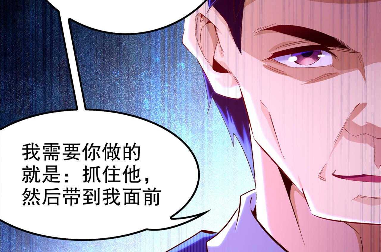 《网游之最强算命师》漫画最新章节第35话 35_逍遥世界首富免费下拉式在线观看章节第【71】张图片