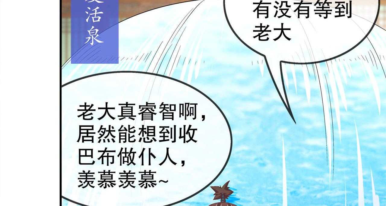 《网游之最强算命师》漫画最新章节第35话 35_逍遥世界首富免费下拉式在线观看章节第【9】张图片