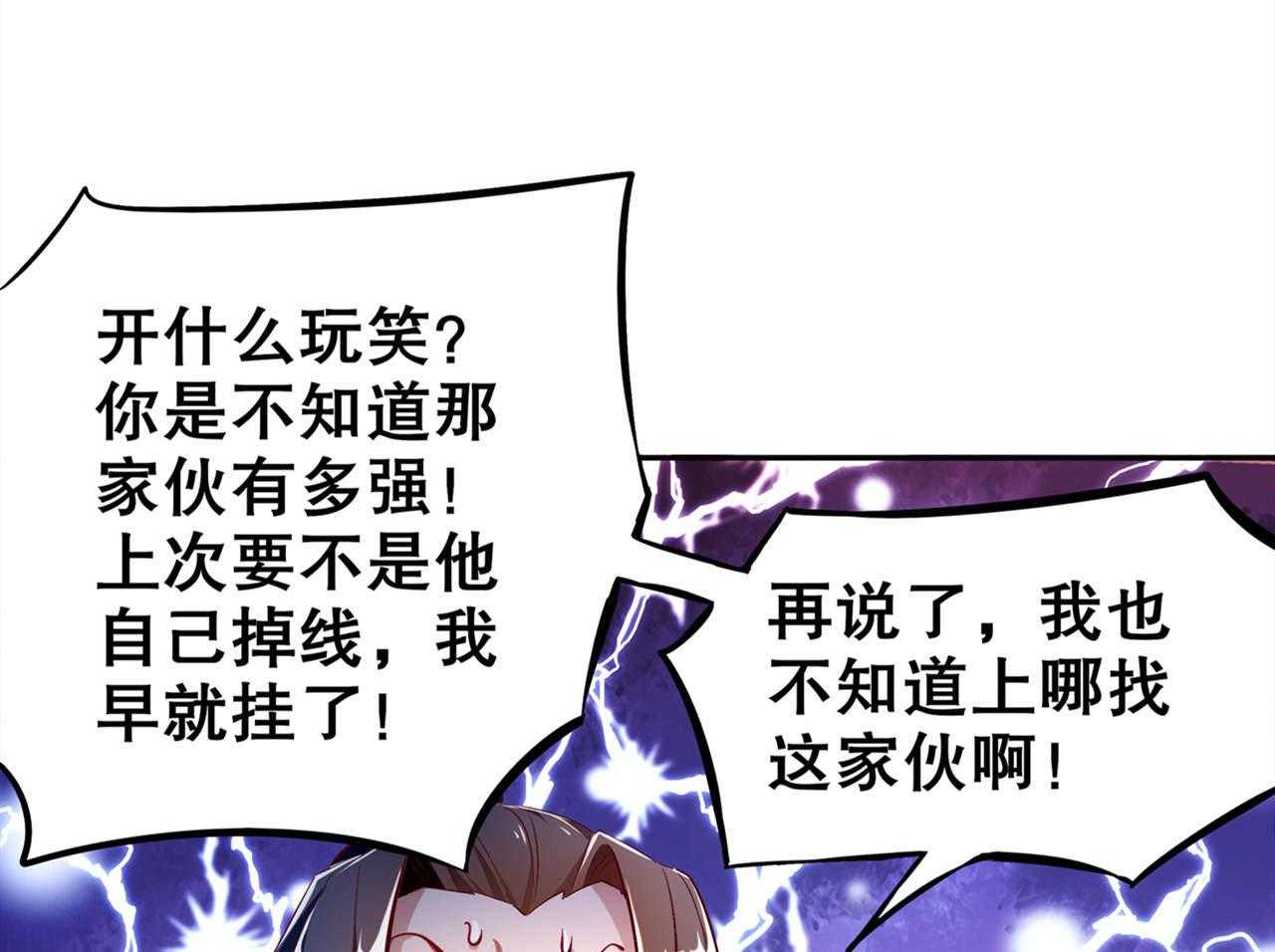 《网游之最强算命师》漫画最新章节第35话 35_逍遥世界首富免费下拉式在线观看章节第【69】张图片