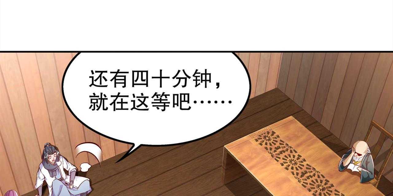 《网游之最强算命师》漫画最新章节第35话 35_逍遥世界首富免费下拉式在线观看章节第【45】张图片