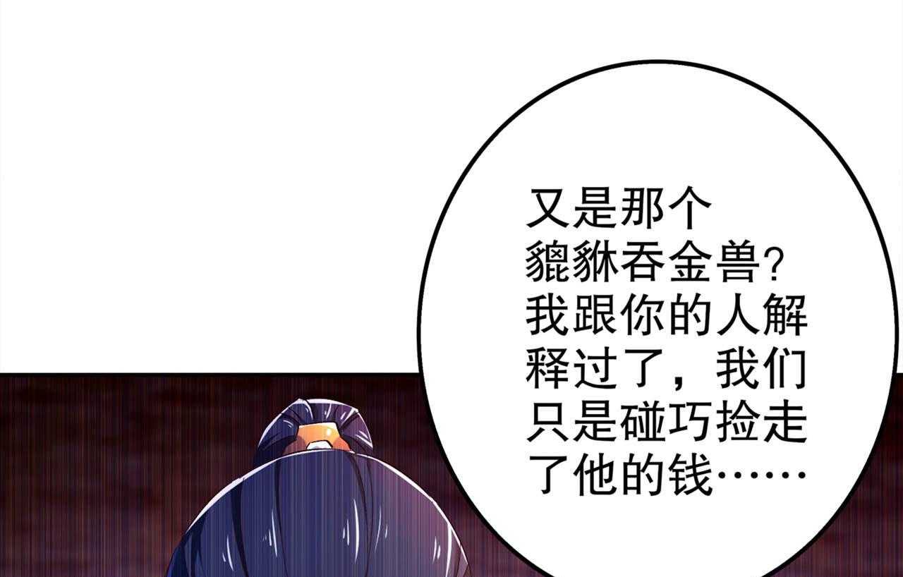 《网游之最强算命师》漫画最新章节第35话 35_逍遥世界首富免费下拉式在线观看章节第【74】张图片