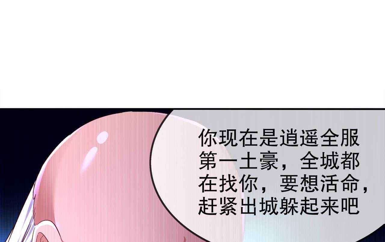 《网游之最强算命师》漫画最新章节第35话 35_逍遥世界首富免费下拉式在线观看章节第【43】张图片