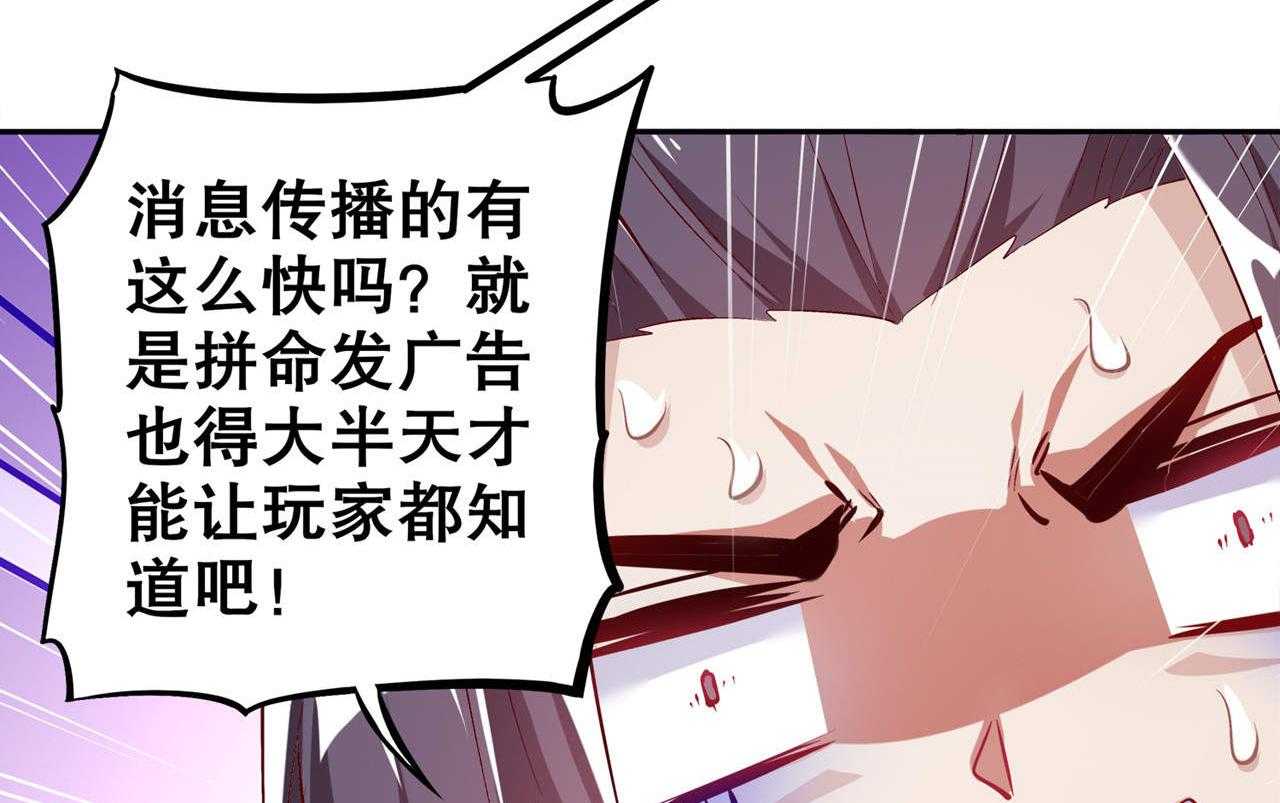 《网游之最强算命师》漫画最新章节第35话 35_逍遥世界首富免费下拉式在线观看章节第【41】张图片