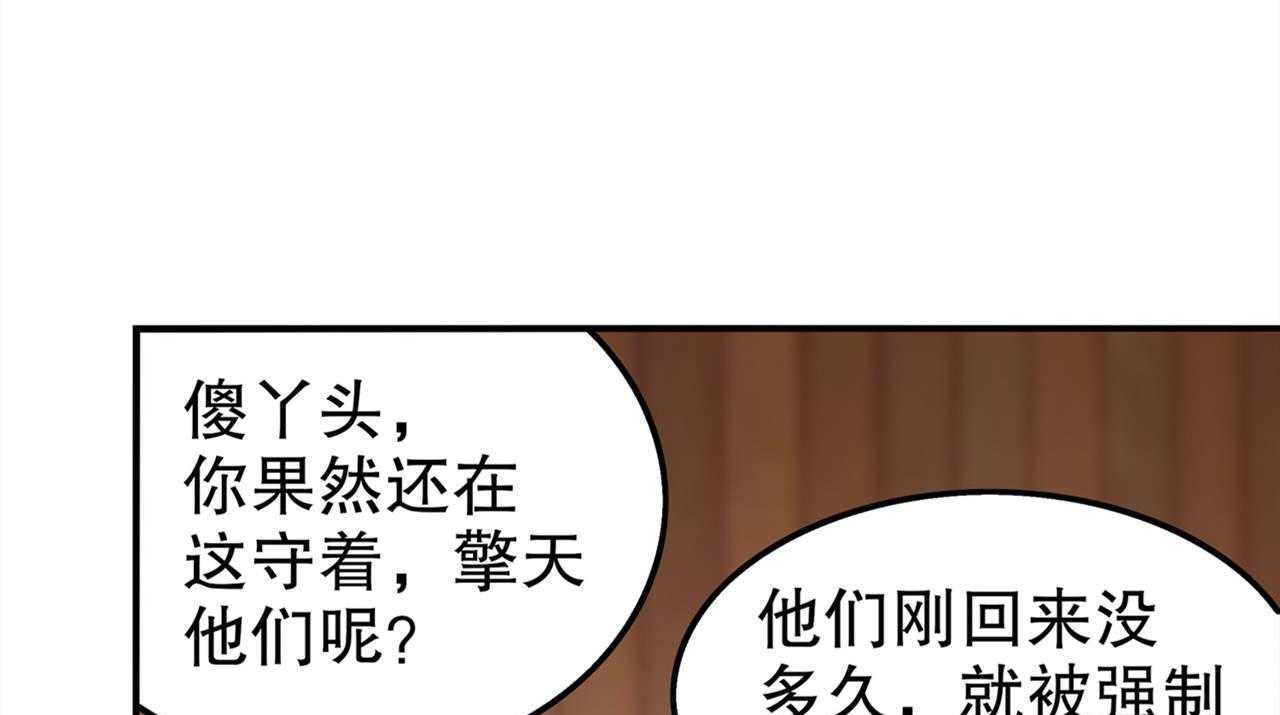 《网游之最强算命师》漫画最新章节第35话 35_逍遥世界首富免费下拉式在线观看章节第【48】张图片