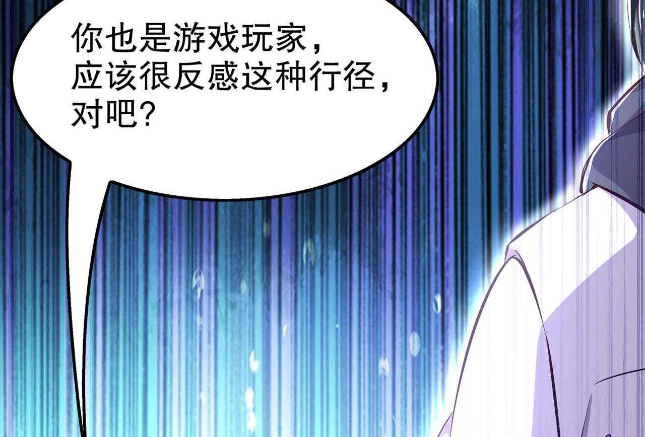 《网游之最强算命师》漫画最新章节第35话 35_逍遥世界首富免费下拉式在线观看章节第【76】张图片