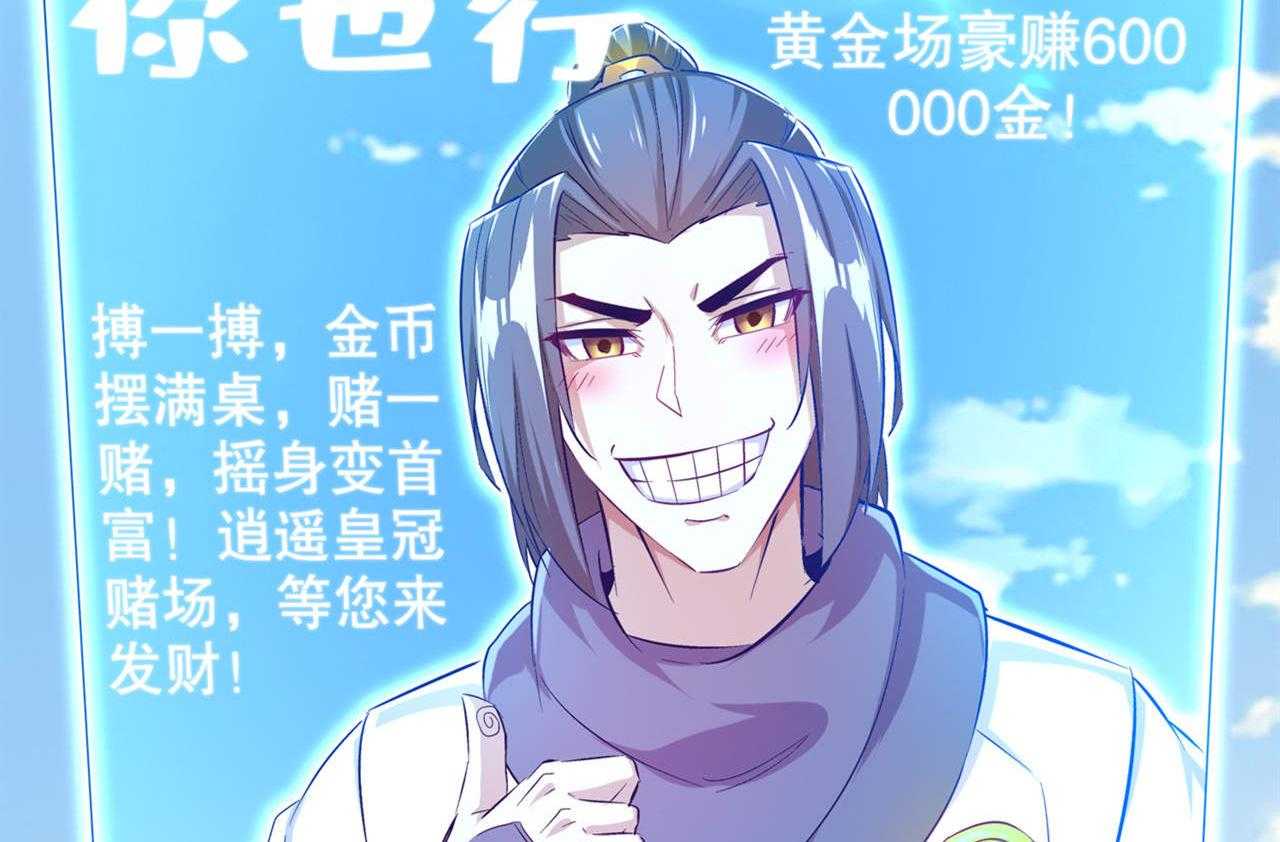 《网游之最强算命师》漫画最新章节第35话 35_逍遥世界首富免费下拉式在线观看章节第【34】张图片