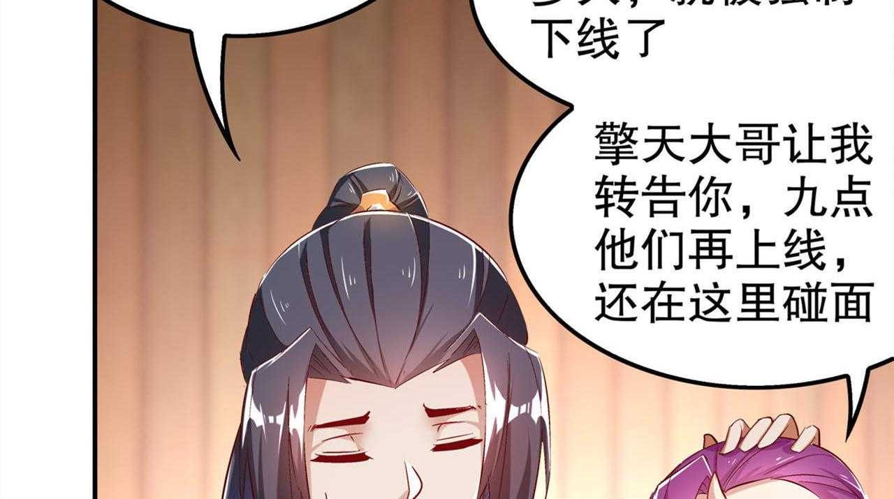 《网游之最强算命师》漫画最新章节第35话 35_逍遥世界首富免费下拉式在线观看章节第【47】张图片