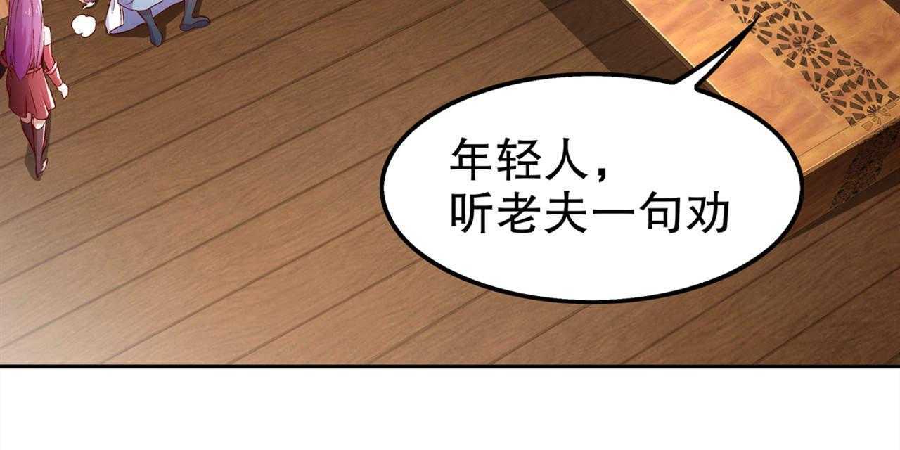 《网游之最强算命师》漫画最新章节第35话 35_逍遥世界首富免费下拉式在线观看章节第【44】张图片