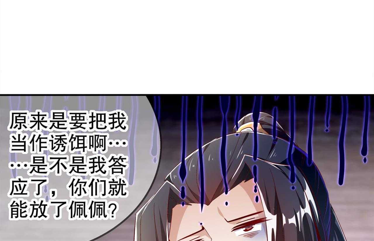 《网游之最强算命师》漫画最新章节第35话 35_逍遥世界首富免费下拉式在线观看章节第【64】张图片