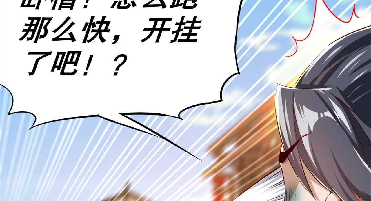 《网游之最强算命师》漫画最新章节第37话 37_氪金冲天免费下拉式在线观看章节第【26】张图片