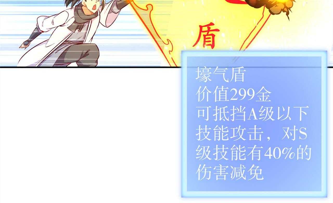 《网游之最强算命师》漫画最新章节第37话 37_氪金冲天免费下拉式在线观看章节第【8】张图片