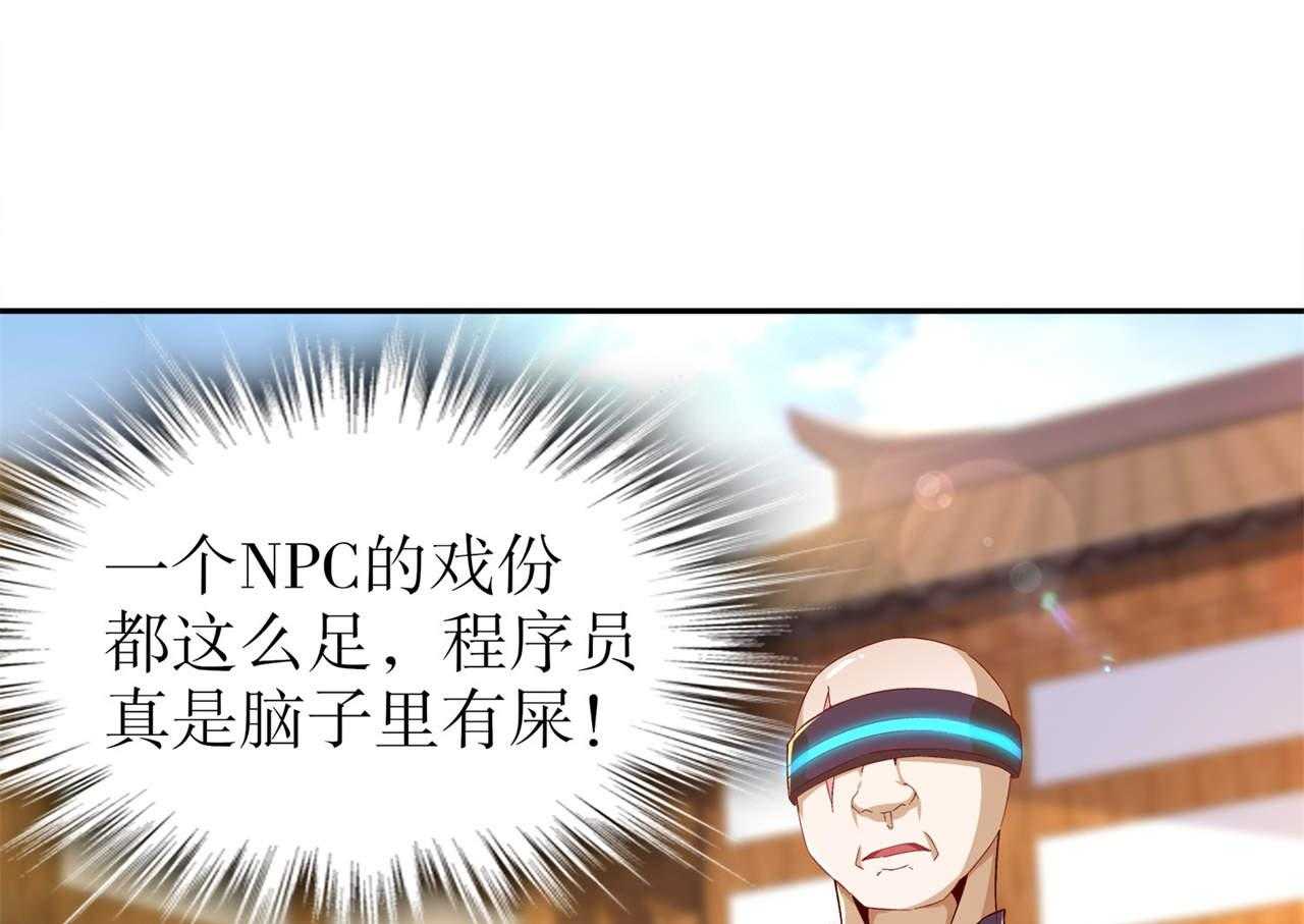 《网游之最强算命师》漫画最新章节第37话 37_氪金冲天免费下拉式在线观看章节第【67】张图片