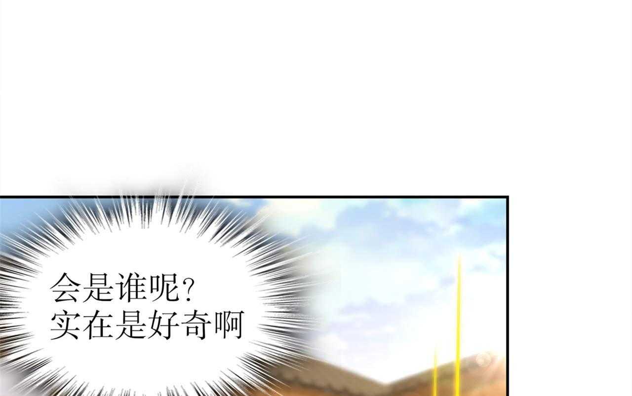 《网游之最强算命师》漫画最新章节第37话 37_氪金冲天免费下拉式在线观看章节第【62】张图片