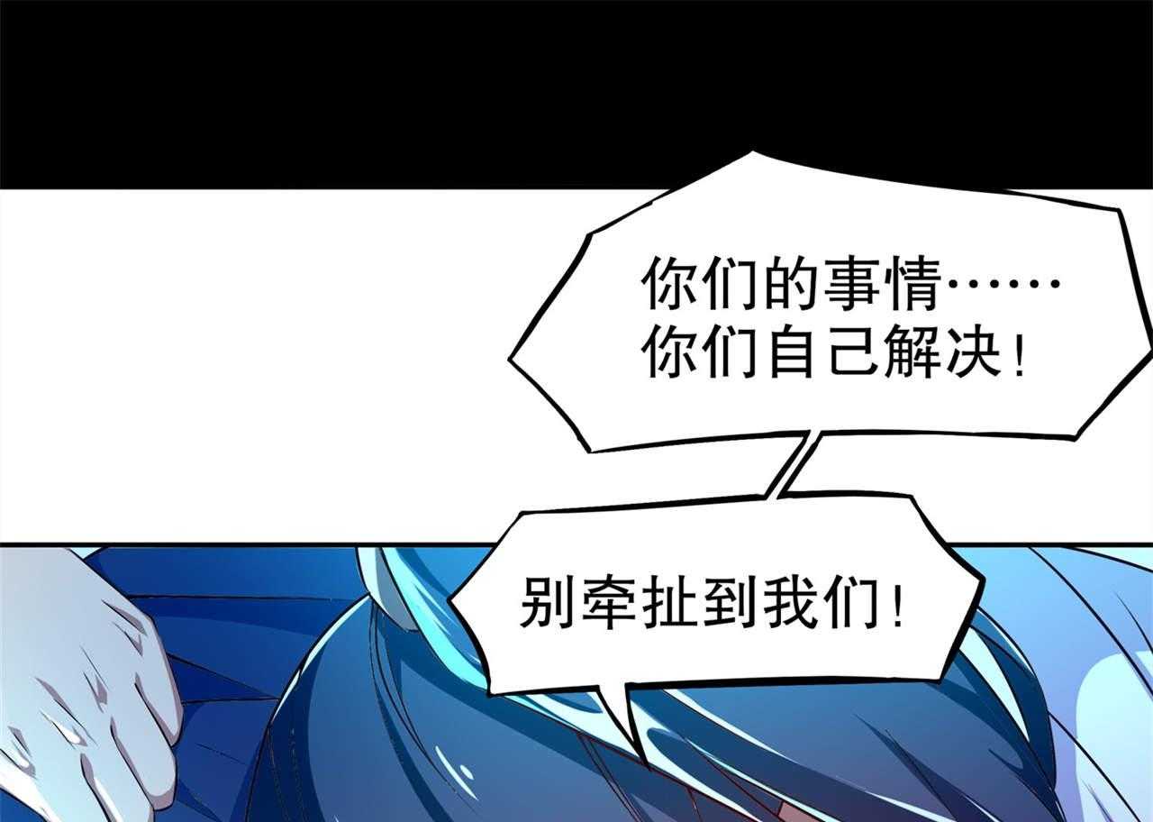 《网游之最强算命师》漫画最新章节第37话 37_氪金冲天免费下拉式在线观看章节第【56】张图片