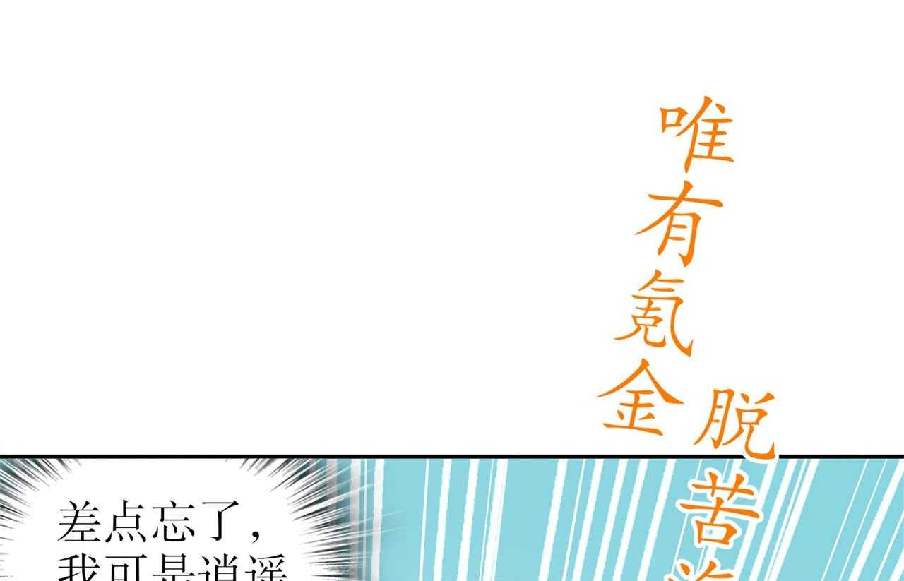 《网游之最强算命师》漫画最新章节第37话 37_氪金冲天免费下拉式在线观看章节第【18】张图片