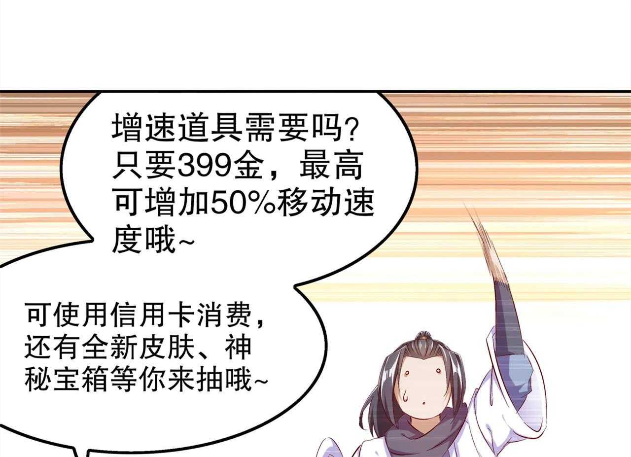 《网游之最强算命师》漫画最新章节第37话 37_氪金冲天免费下拉式在线观看章节第【20】张图片