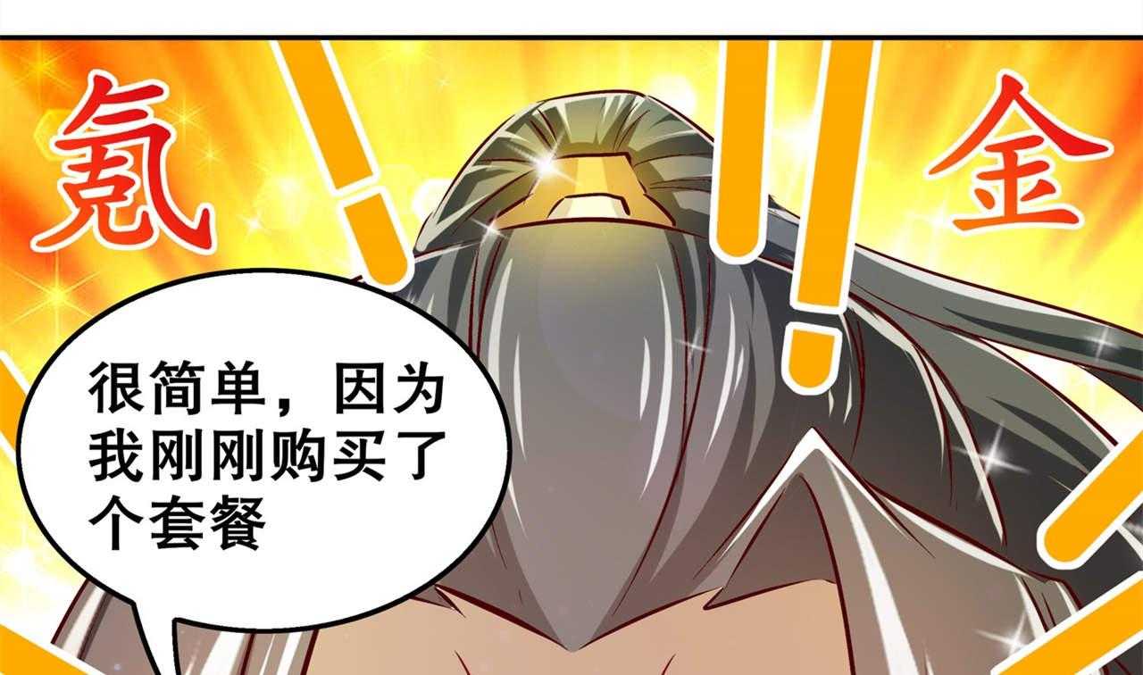 《网游之最强算命师》漫画最新章节第37话 37_氪金冲天免费下拉式在线观看章节第【3】张图片