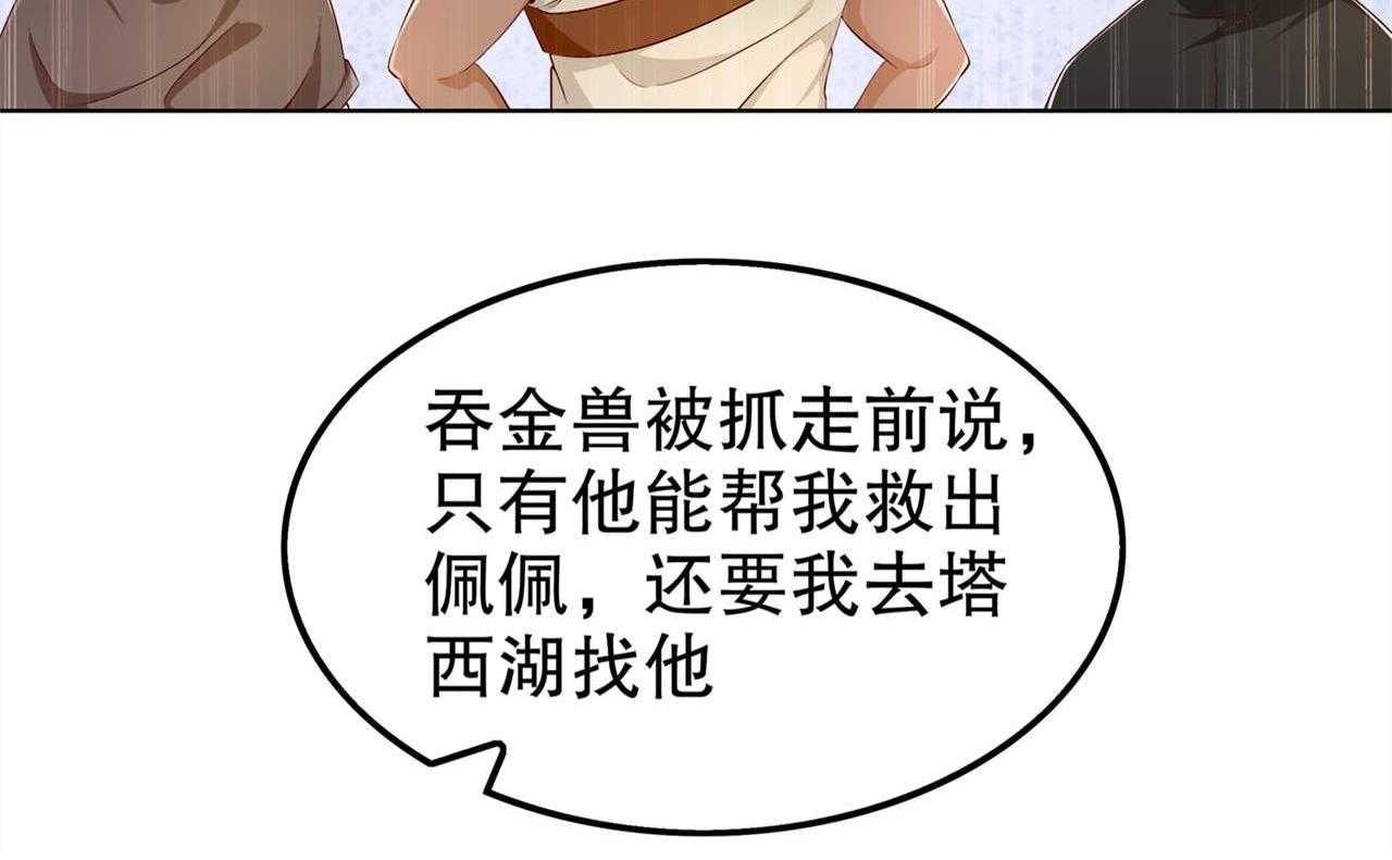 《网游之最强算命师》漫画最新章节第39话 39_营救佩佩！免费下拉式在线观看章节第【36】张图片