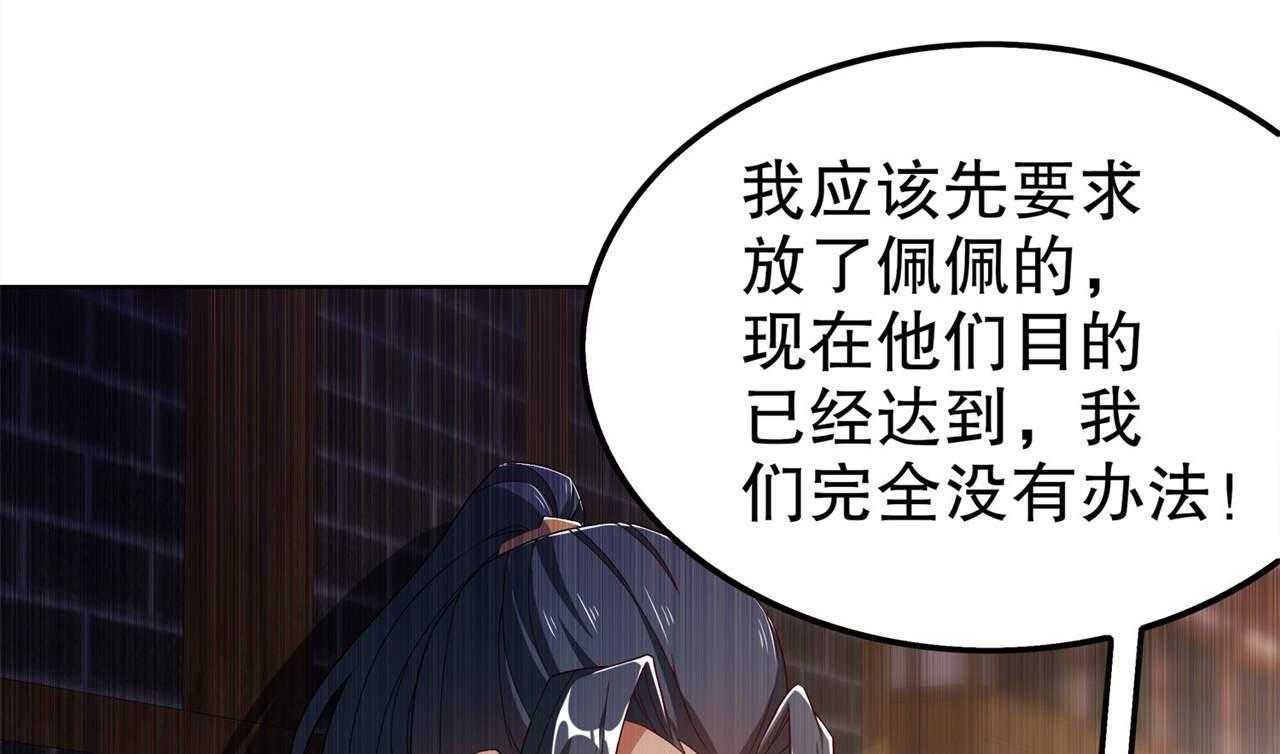 《网游之最强算命师》漫画最新章节第39话 39_营救佩佩！免费下拉式在线观看章节第【40】张图片