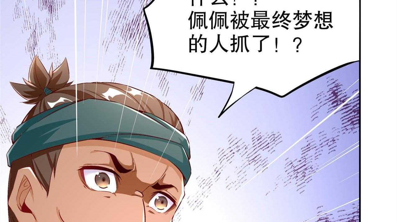 《网游之最强算命师》漫画最新章节第39话 39_营救佩佩！免费下拉式在线观看章节第【45】张图片