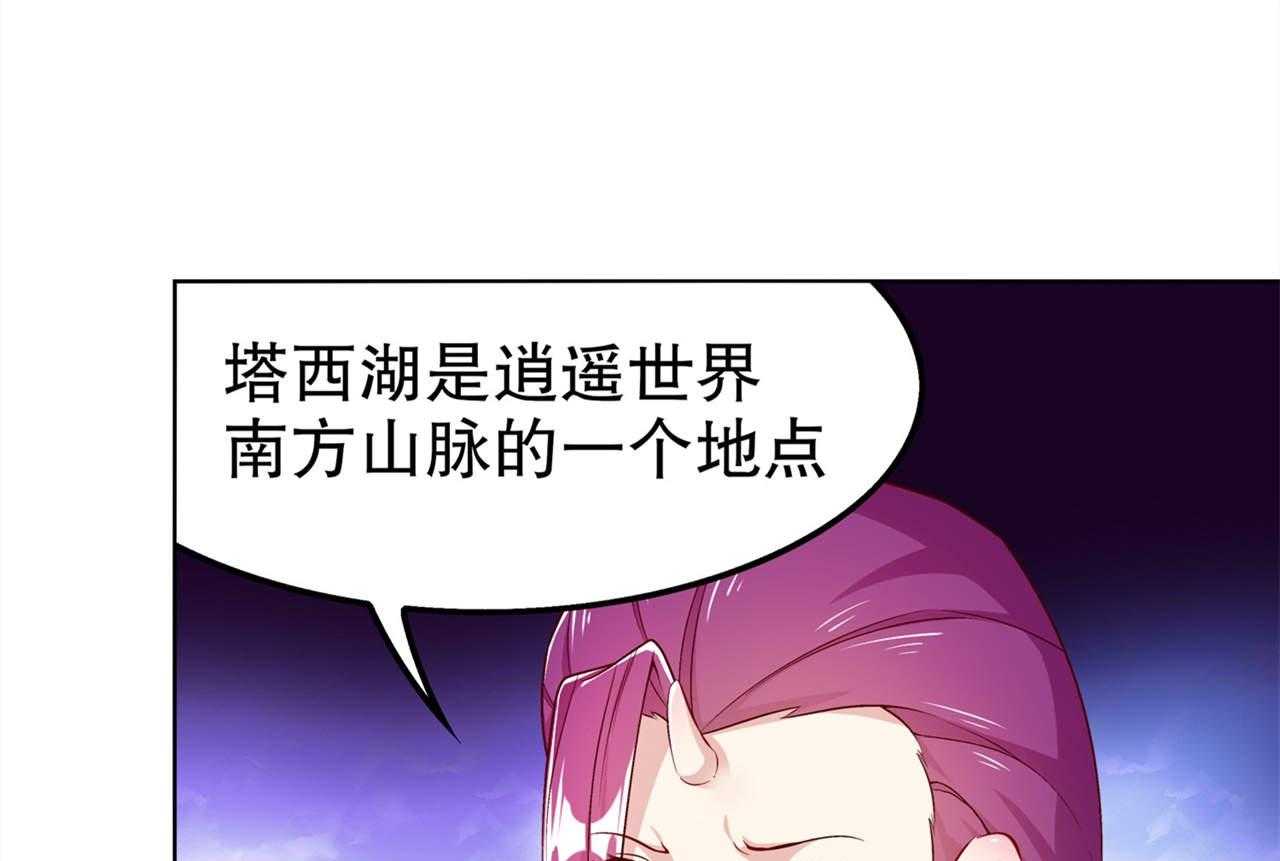 《网游之最强算命师》漫画最新章节第39话 39_营救佩佩！免费下拉式在线观看章节第【30】张图片