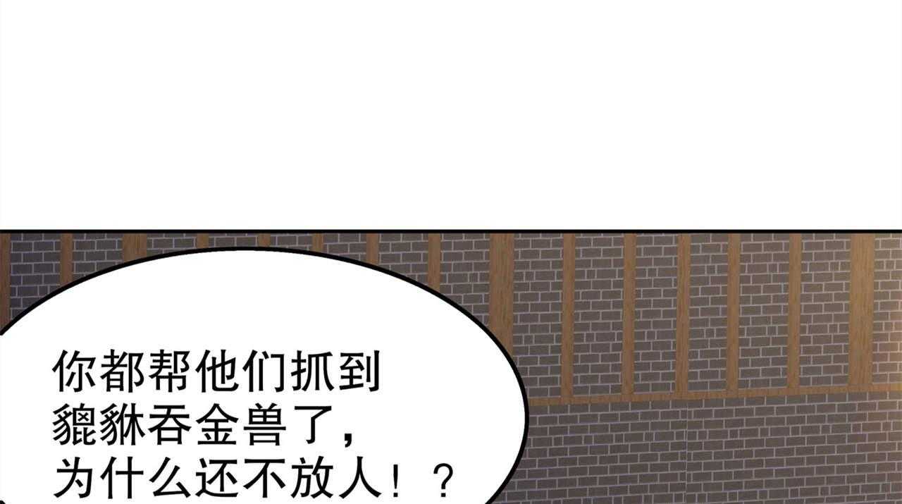 《网游之最强算命师》漫画最新章节第39话 39_营救佩佩！免费下拉式在线观看章节第【43】张图片